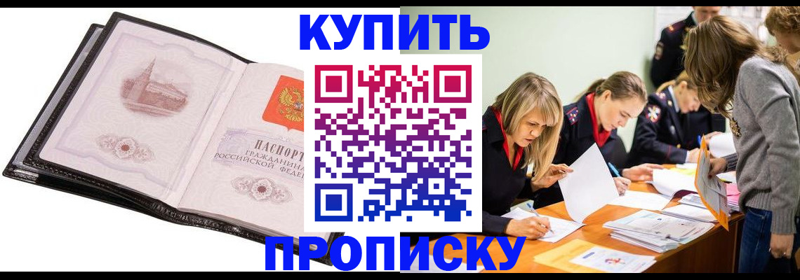 прописка законно в Мончегорске