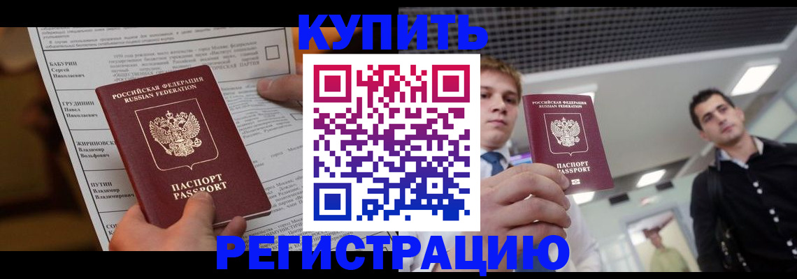 прописка гарантия в Мончегорске